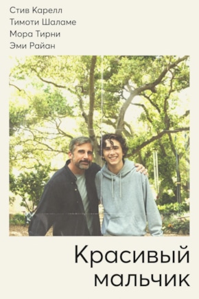 постер Красивый мальчик