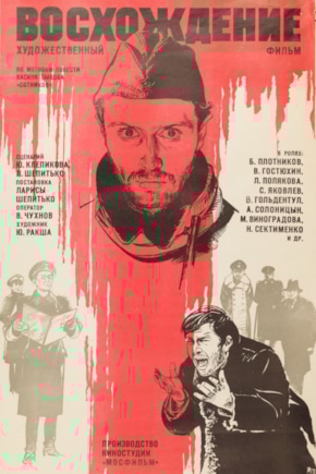 постер Восхождение