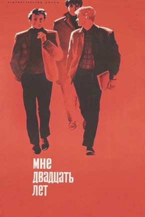 постер Мне двадцать лет