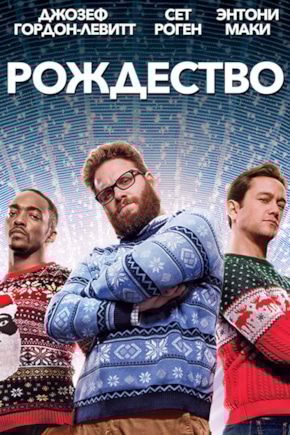 постер Рождество