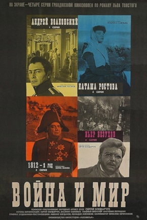 постер Война и мир