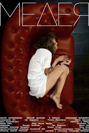 постер Медея