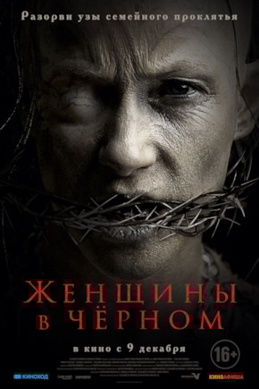 постер Женщины в черном