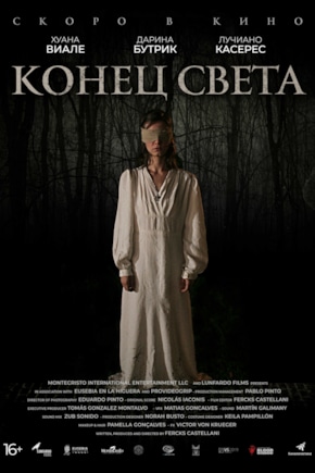 постер Конец света
