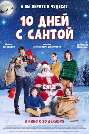 постер 10 дней с Сантой