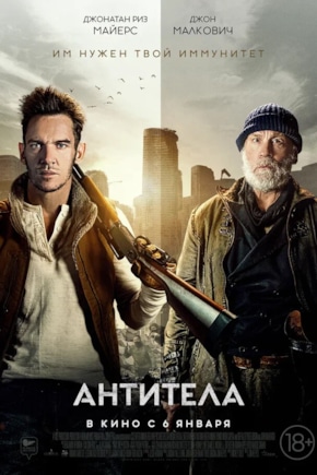 постер Антитела