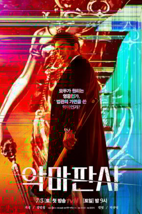 постер Дьявольский судья