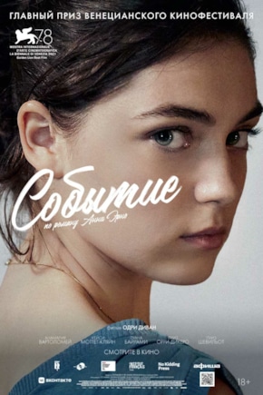 постер Событие