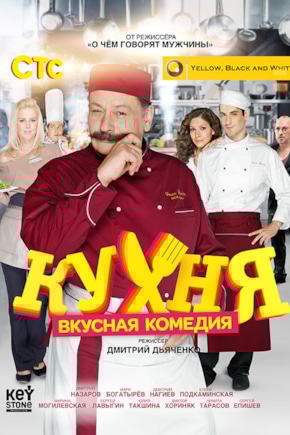 постер Кухня