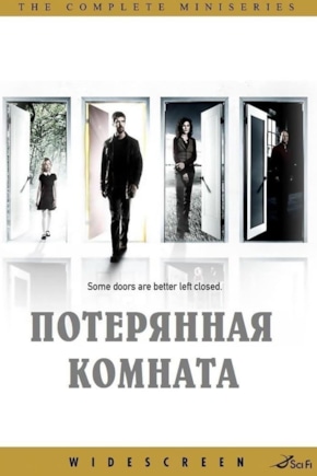 постер Потерянная комната