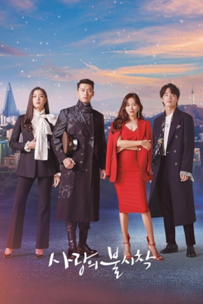 постер Любовное приземление