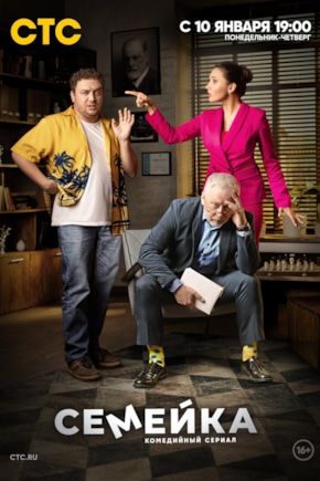постер Семейка