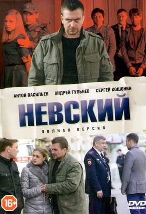 постер Невский