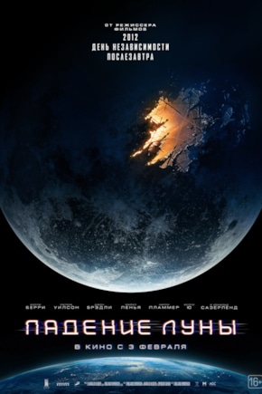 постер Падение Луны