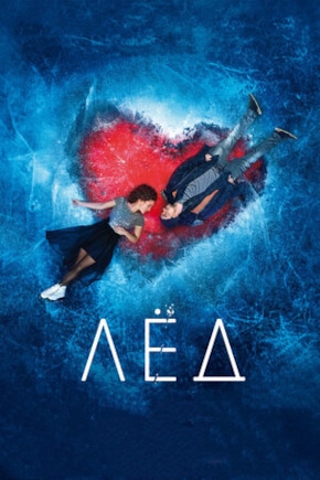 постер Лёд
