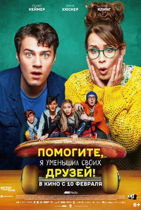 постер Помогите, я уменьшил своих друзей!