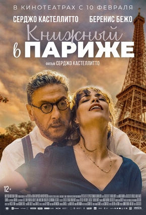 постер Книжный в Париже