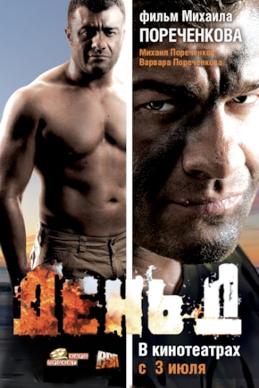 постер День Д