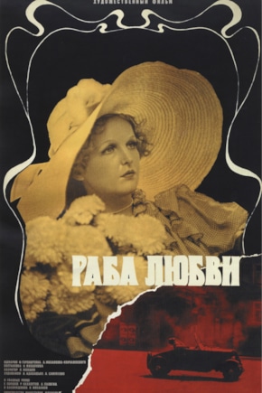 постер Раба любви