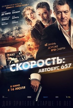 постер Скорость: Автобус 657