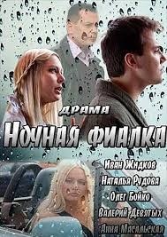 постер Ночная фиалка