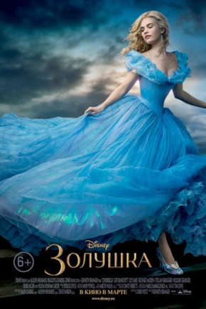 постер Золушка