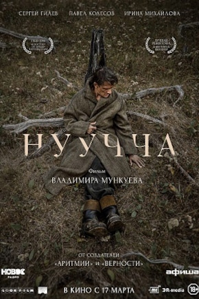 постер Нуучча