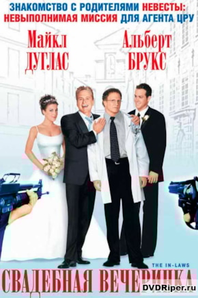 постер Свадебная вечеринка