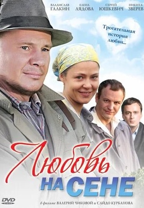 постер Любовь на сене