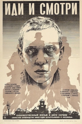 постер Иди и смотри