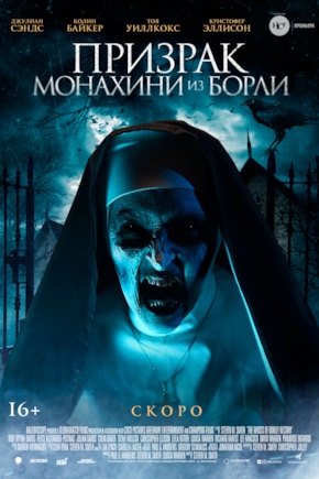 постер Призрак монахини из Борли