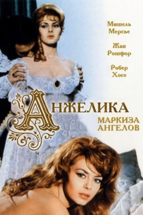 постер Анжелика, маркиза ангелов