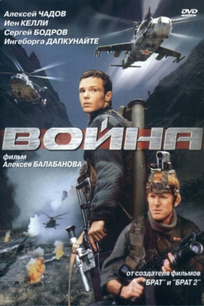 постер Война