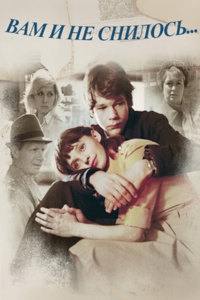 постер Вам и не снилось...