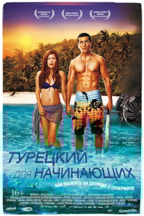 постер Турецкий для начинающих