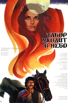 постер Табор уходит в небо