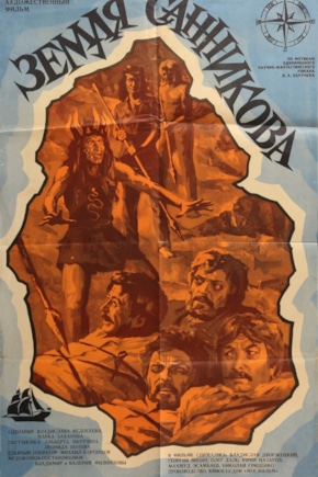 постер Земля Санникова