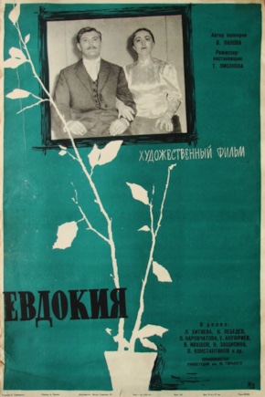 постер Евдокия