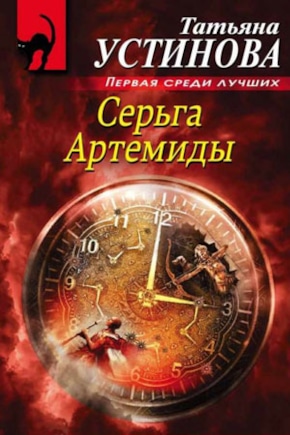 постер Серьга Артемиды