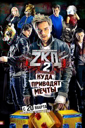 постер Закон каменных джунглей