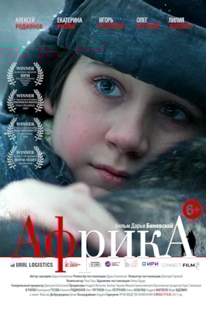 постер Африка