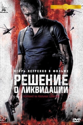постер Решение о ликвидации
