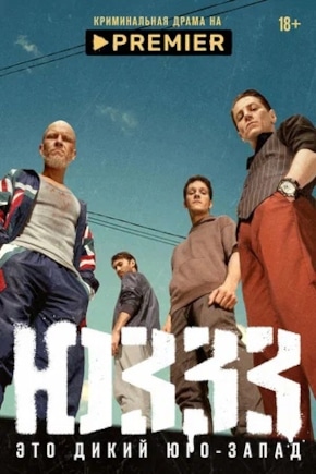 постер ЮЗЗЗ