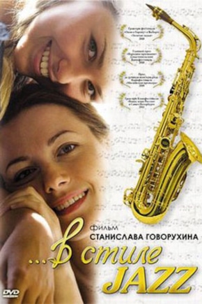 постер В стиле jazz
