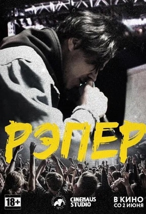 постер Рэпер