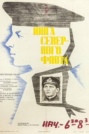 постер Юнга Северного флота