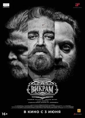 постер Викрам