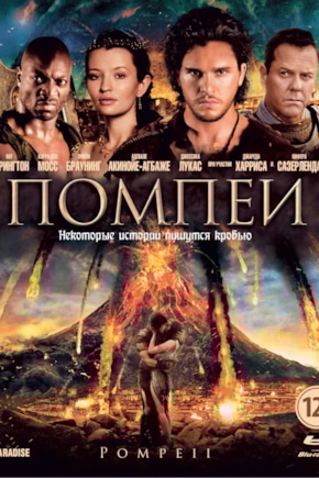 постер Помпеи