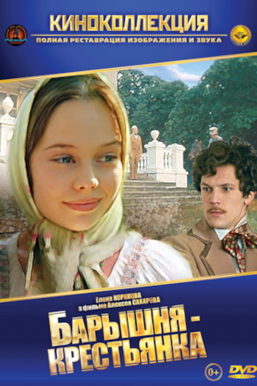 постер Барышня-крестьянка