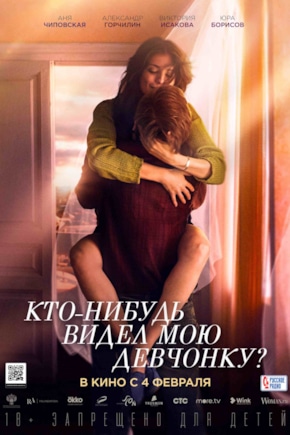 постер Кто-нибудь видел мою девчонку?